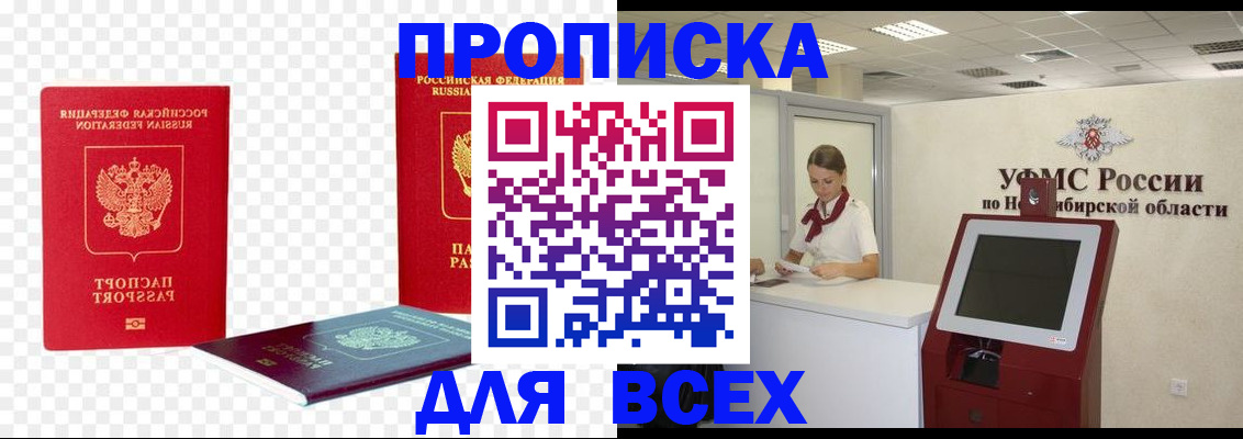 прописка поиск в Минеральных Водах