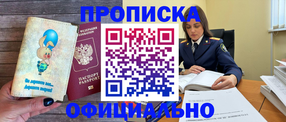 где прописаться в Минеральных Водах