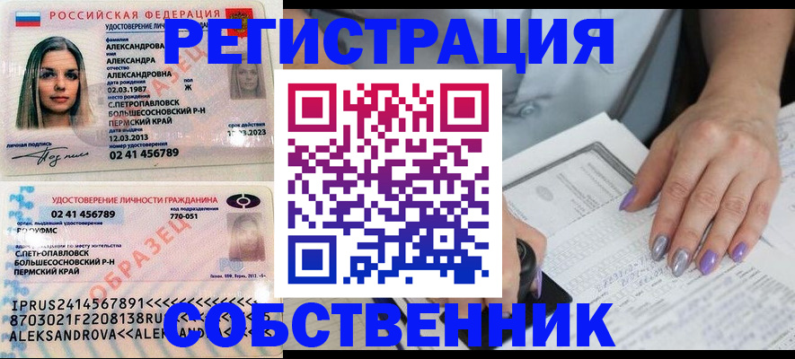 временная регистрация собственник в Минеральных Водах