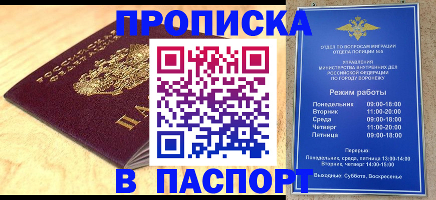 временная регистрация купить в Минеральных Водах