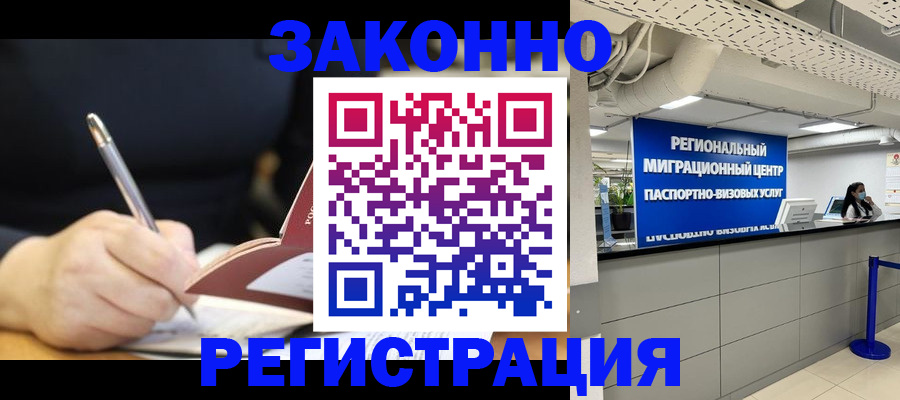 временная регистрация адрес в Минеральных Водах