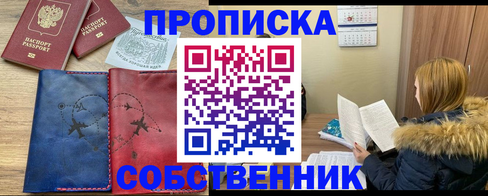 прописка регистрация в Минеральных Водах