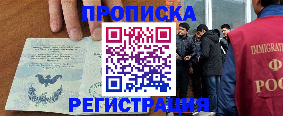 прописка 2025 в Минеральных Водах